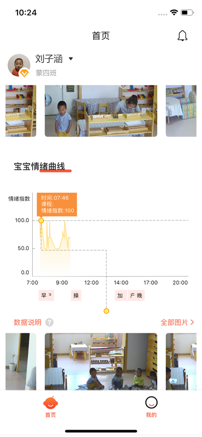 小童幼教手机软件app截图