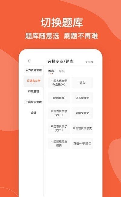 自考笔果题库手机软件app截图