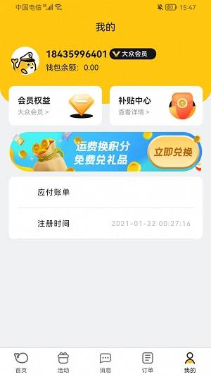 跨境好运手机软件app截图