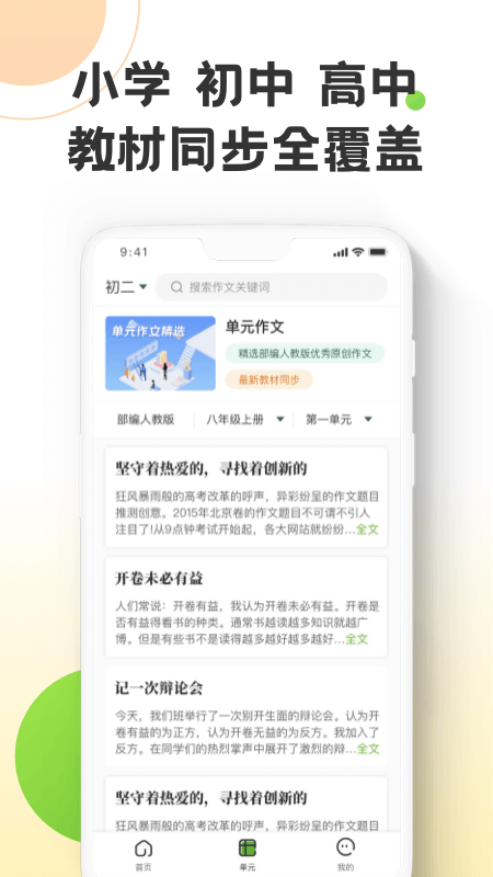 作文精灵手机软件app截图