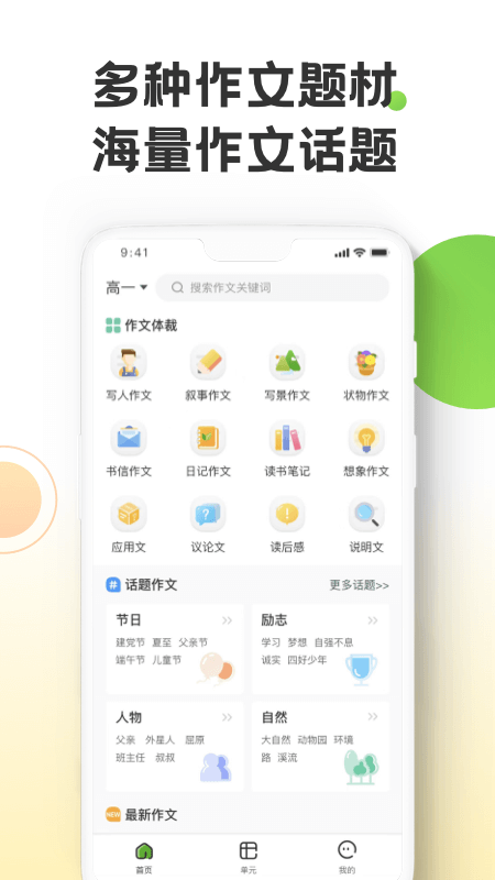 作文精灵手机软件app截图