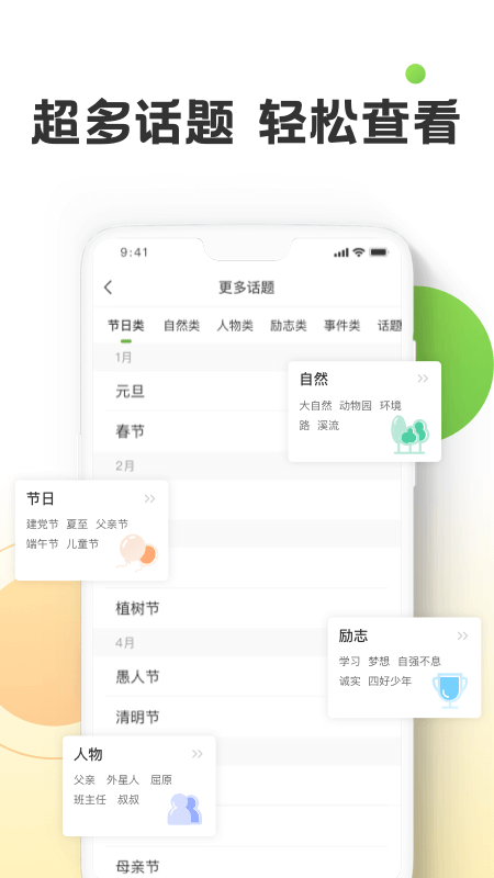 作文精灵手机软件app截图