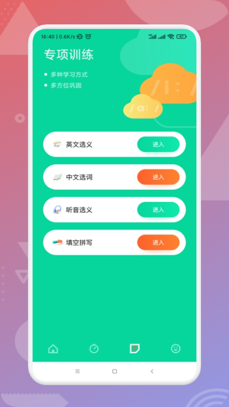 艾宾浩斯学英语手机软件app截图