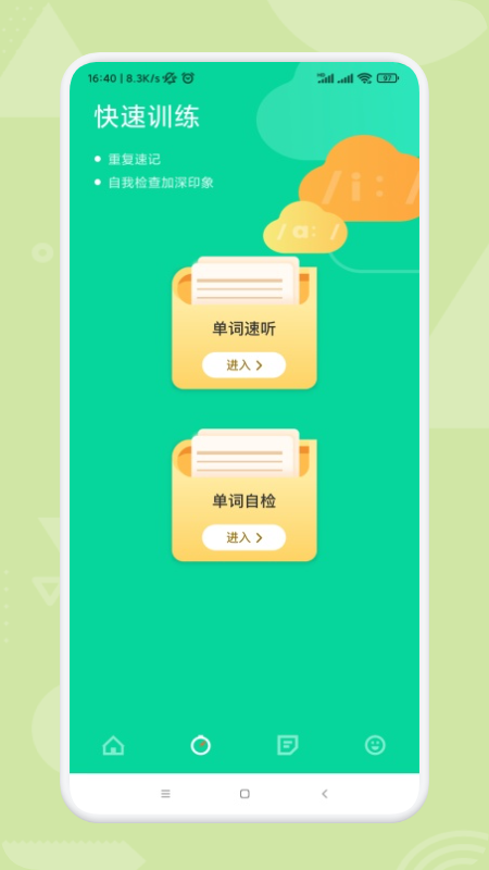 艾宾浩斯学英语手机软件app截图