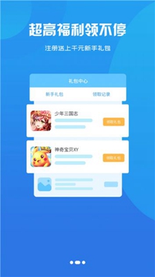 泽鸿游戏盒子手机软件app截图