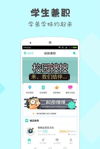 脉脉兼职手机软件app截图