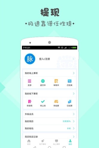 脉脉兼职手机软件app截图