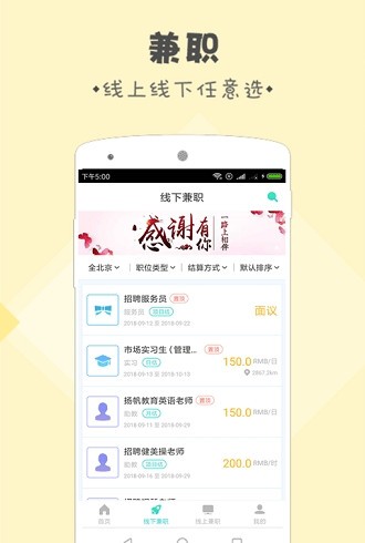 脉脉兼职手机软件app截图