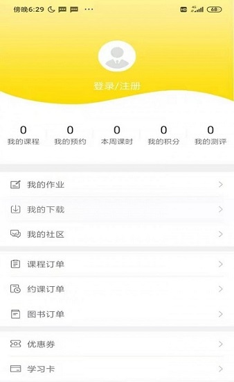 黄冈名师课堂手机软件app截图