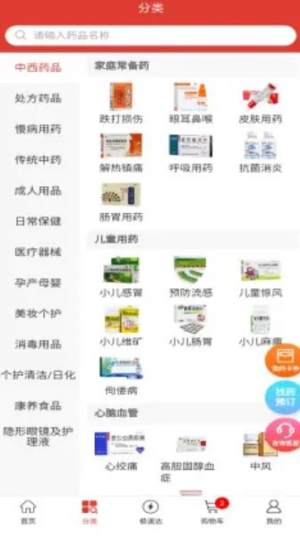 东骏药哆哆手机软件app截图