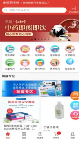 东骏药哆哆手机软件app截图