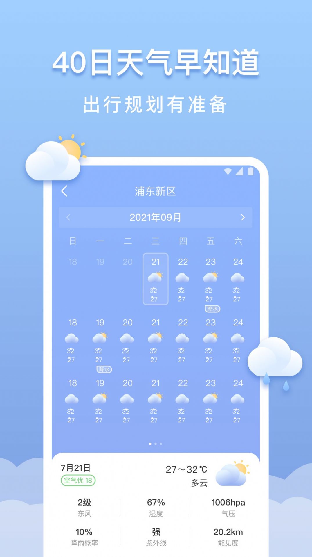 晴云天气手机软件app截图