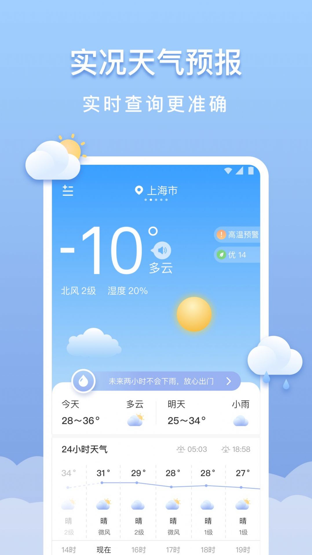 晴云天气手机软件app截图