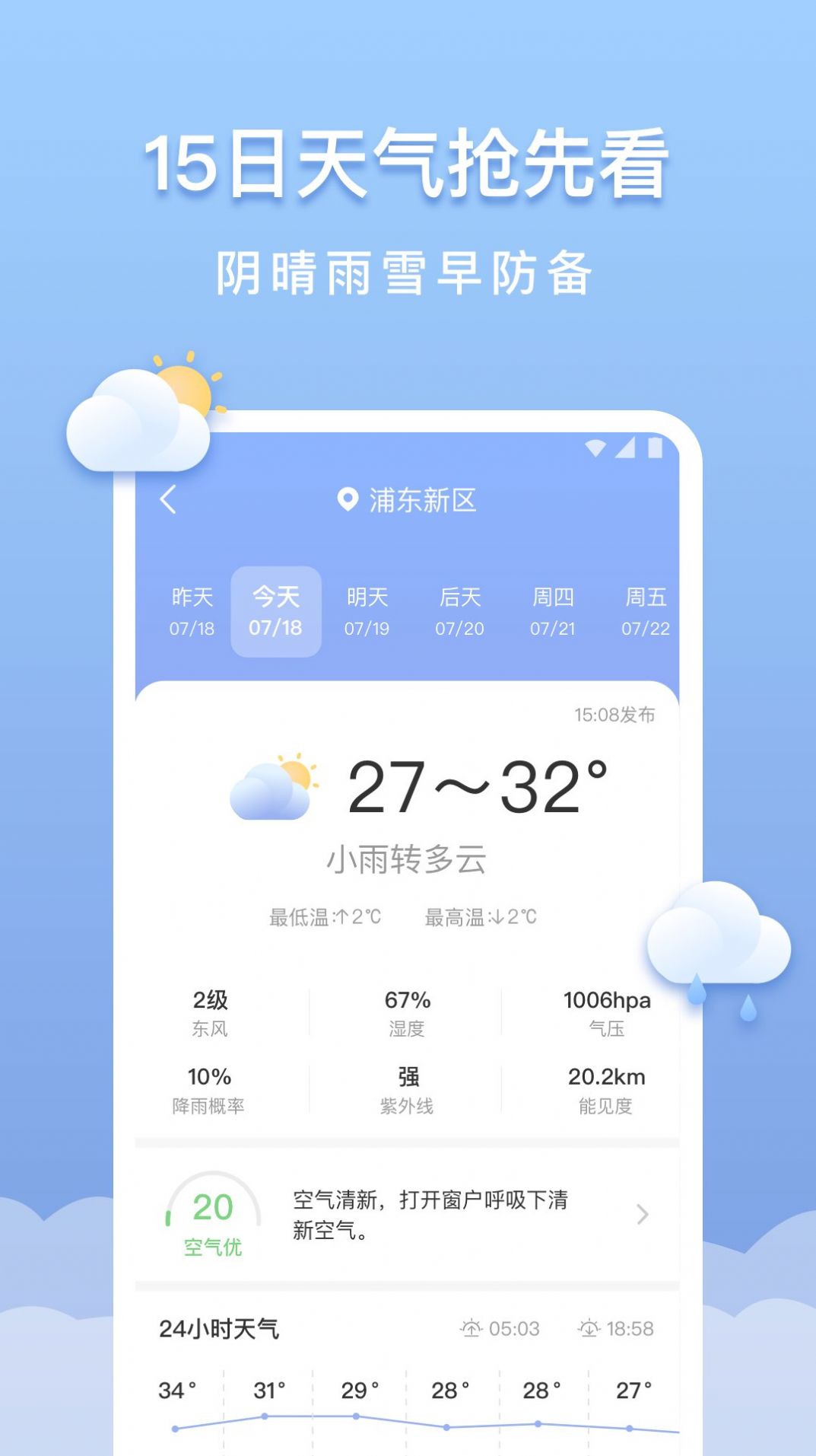 晴云天气手机软件app截图