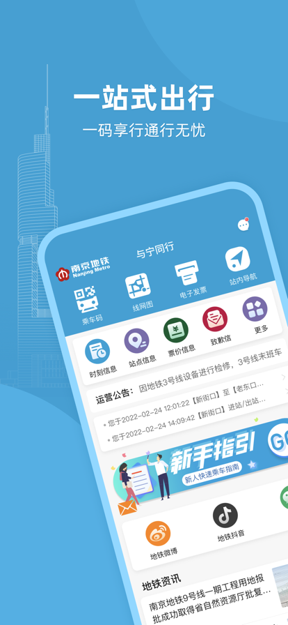 与宁同行手机软件app截图