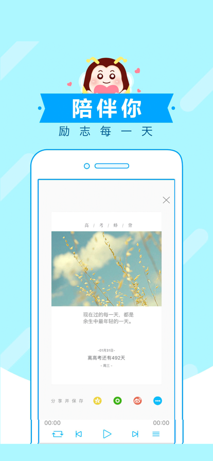 高考蜂背手机软件app截图