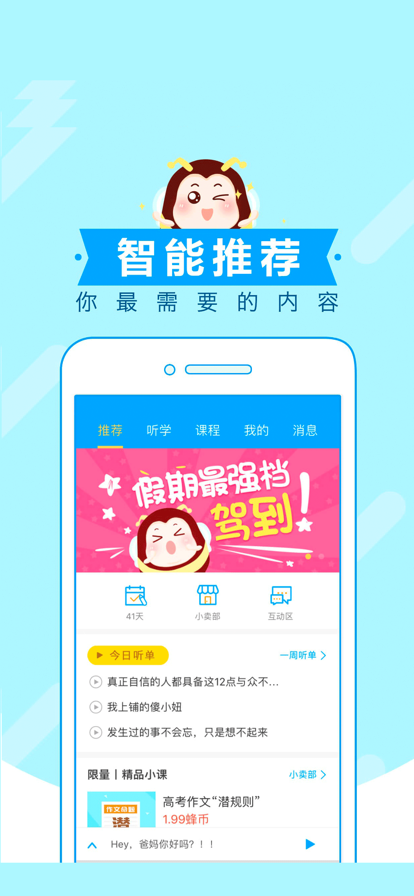 高考蜂背手机软件app截图