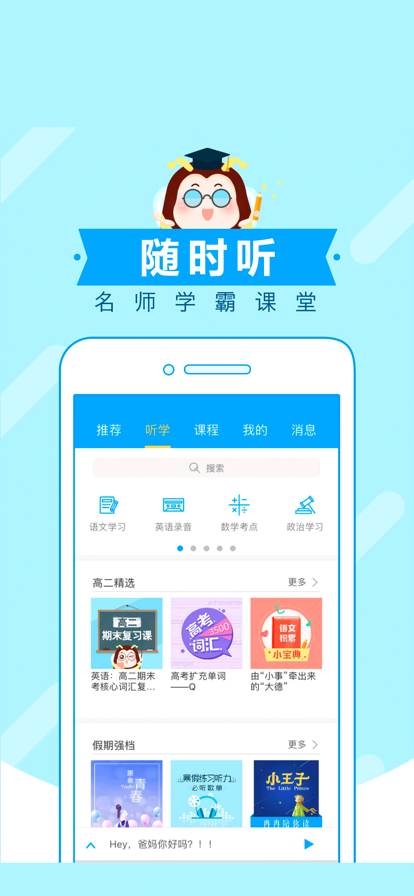 高考蜂背手机软件app截图