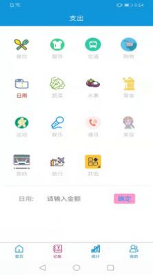 记账无忧手机软件app截图