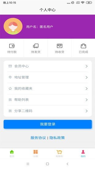 聚佳优品手机软件app截图