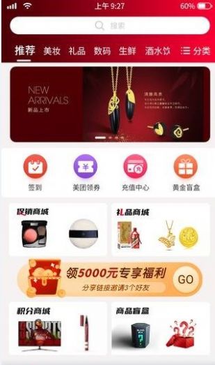 购享礼手机软件app截图