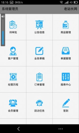 老站长手机软件app截图