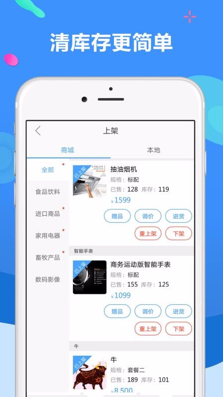 聚源美汇商盟手机软件app截图