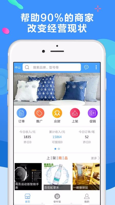 聚源美汇商盟手机软件app截图