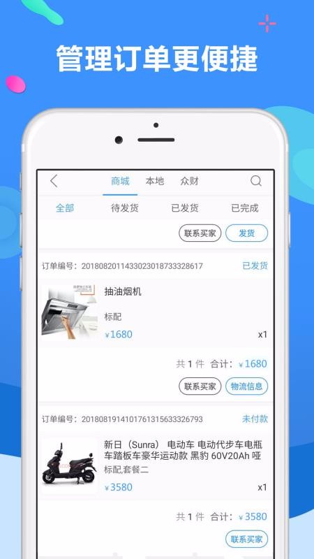 聚源美汇商盟手机软件app截图