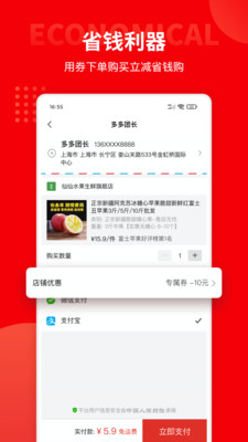 多多团长手机软件app截图