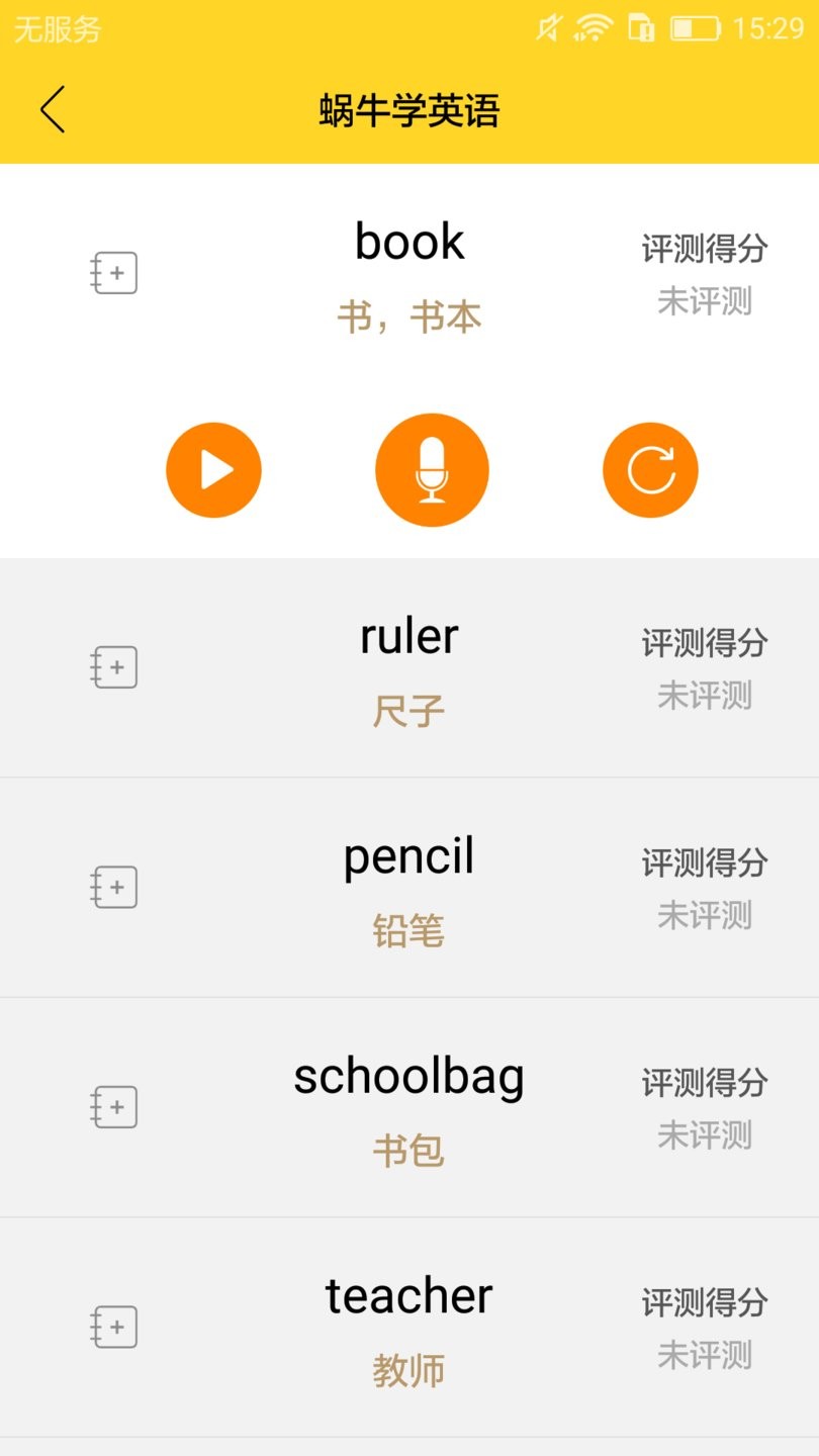 蜗牛学英语手机软件app截图