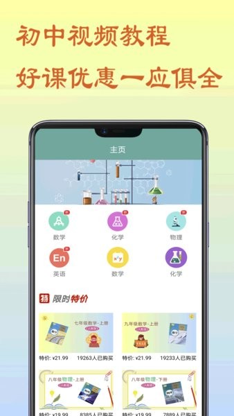 初中数学教程手机软件app截图