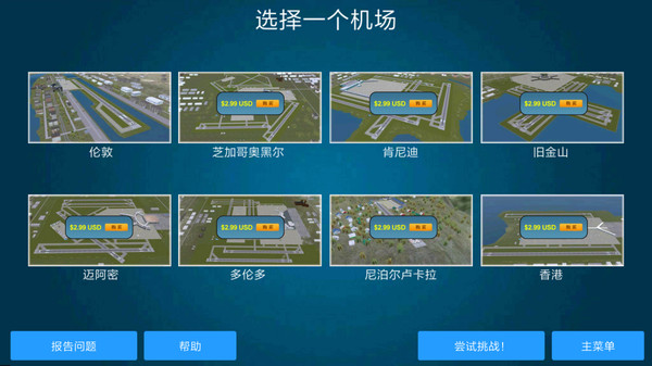 机场控制台3D手游app截图