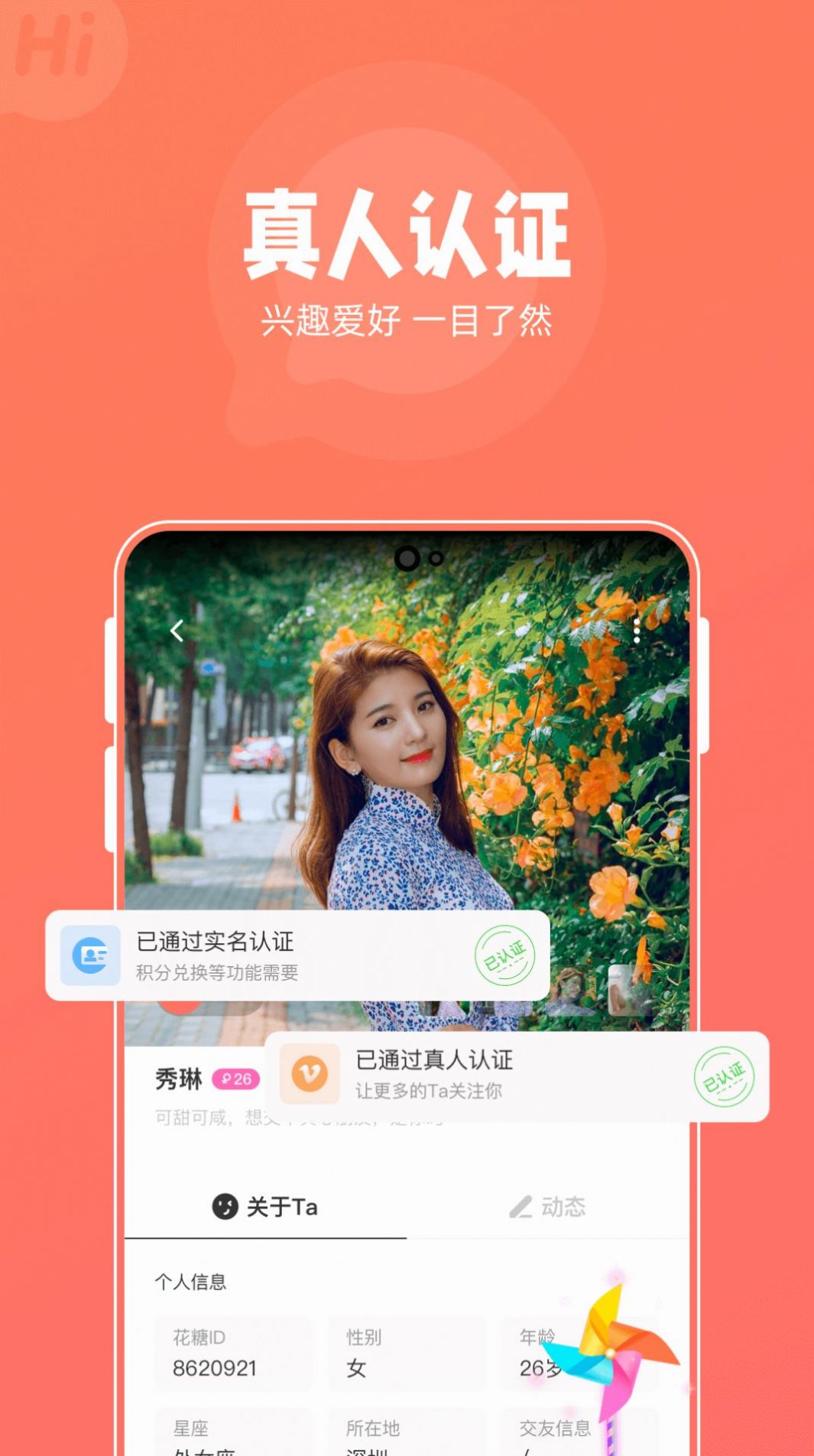 花糖手机软件app截图