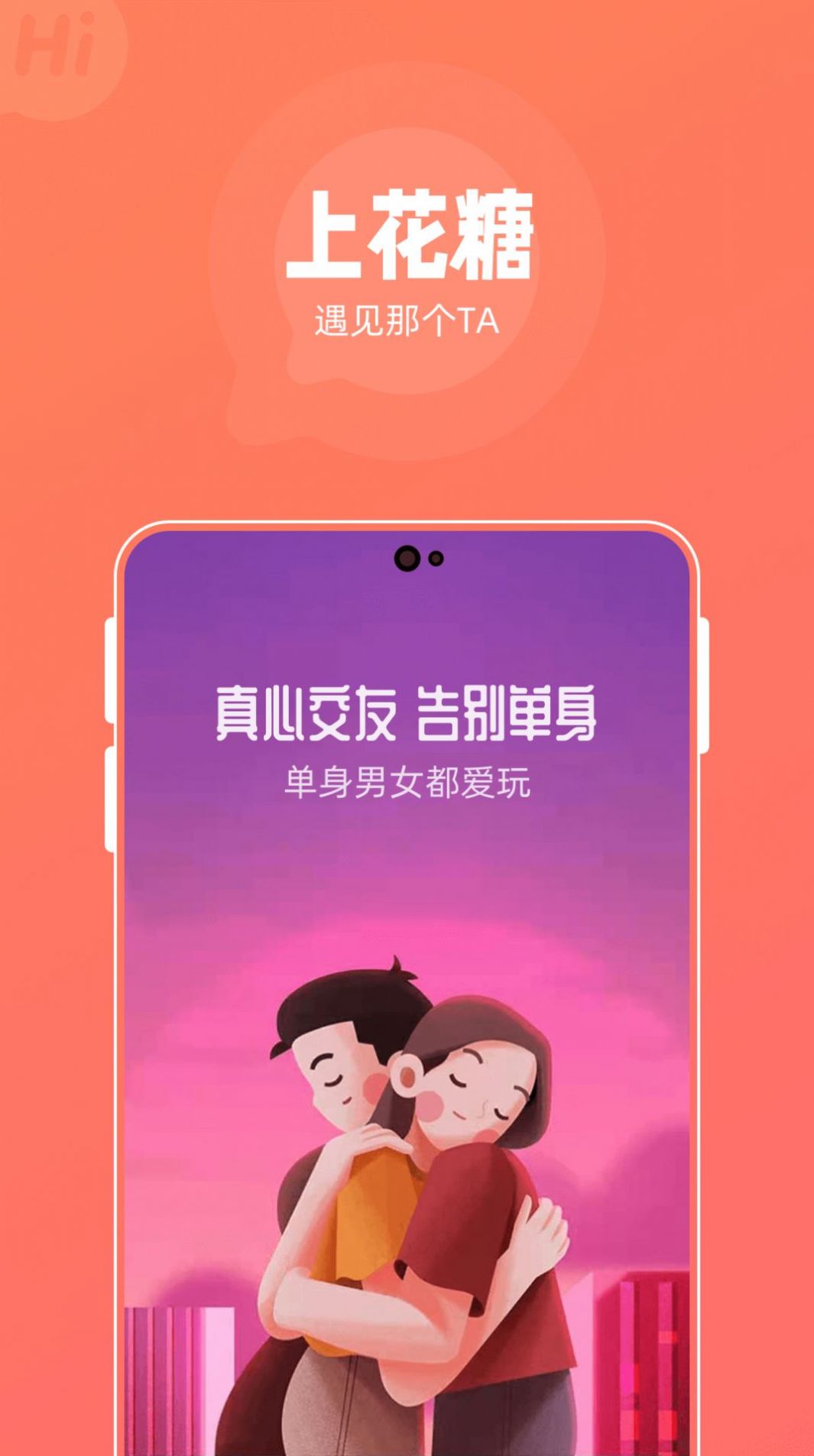 花糖手机软件app截图