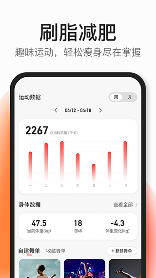 好跳手机软件app截图