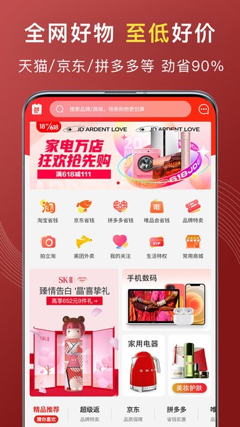 特惠买手机软件app截图