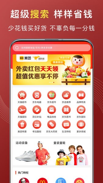 特惠买手机软件app截图