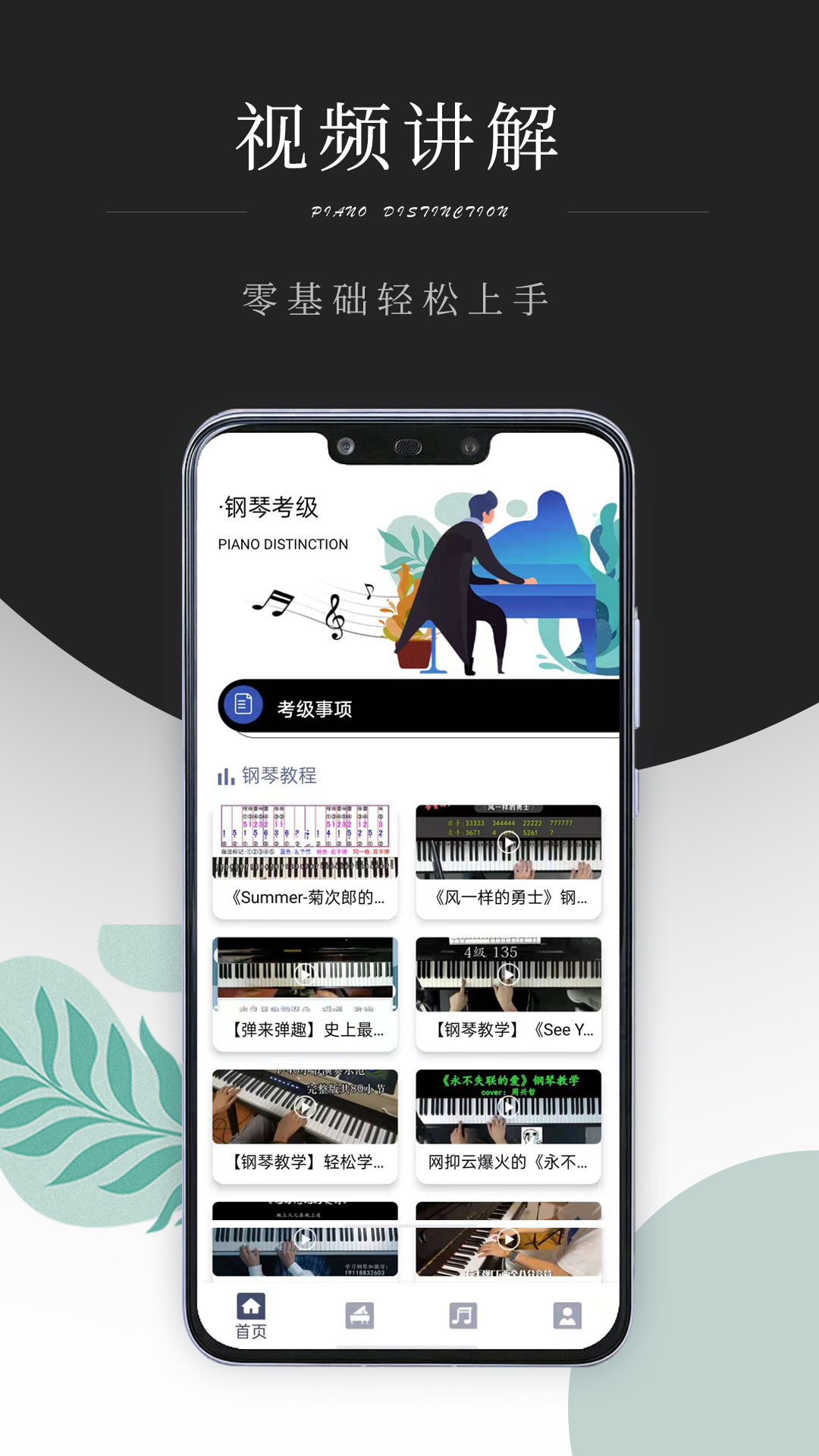 钢琴考级手机软件app截图