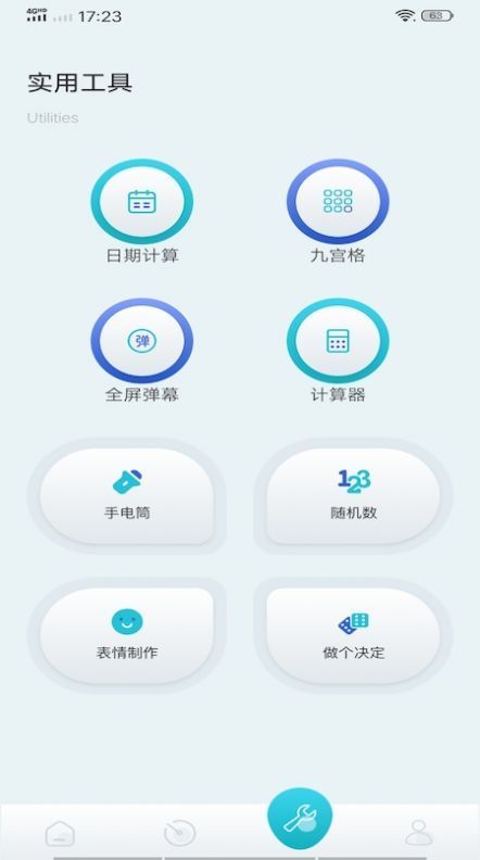 酷库工具手机软件app截图