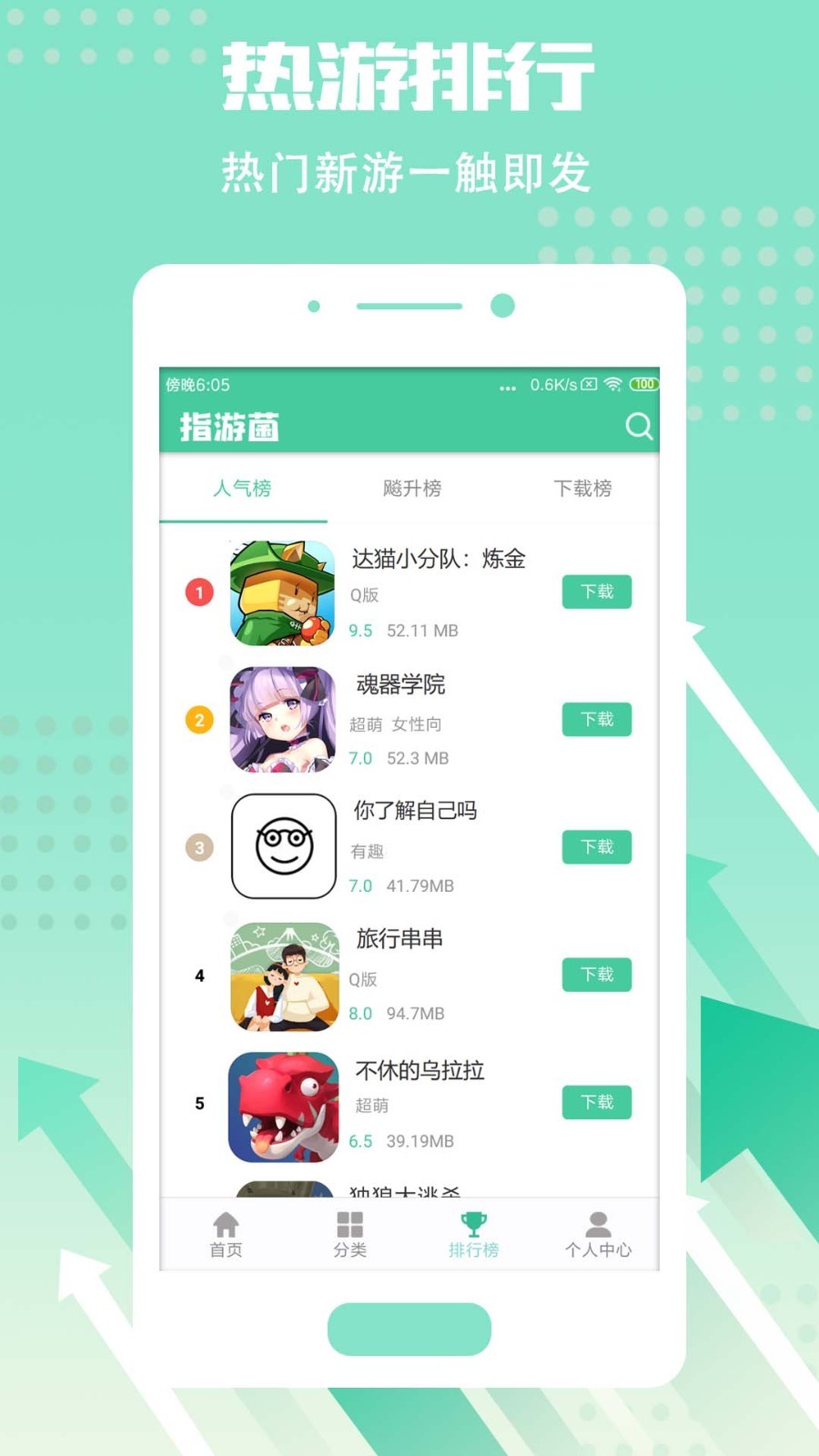 指游君手机软件app截图