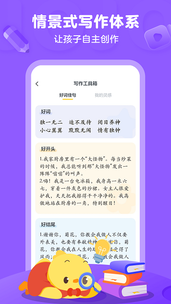 叫叫小作家手机软件app截图