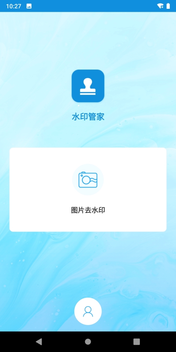 水印管家手机软件app截图