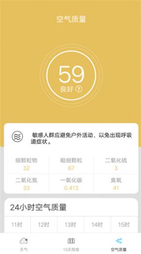 奇趣精准天气手机软件app截图