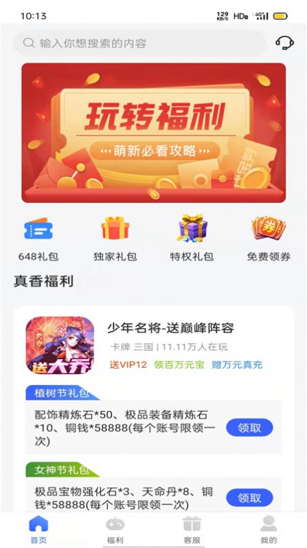 佑怡游戏手机软件app截图