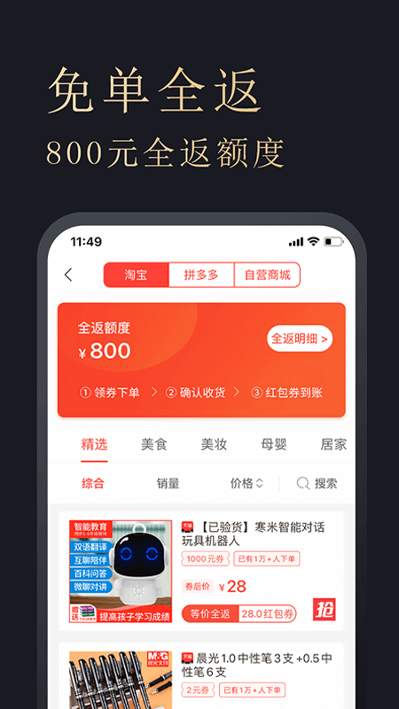 多花多省手机软件app截图