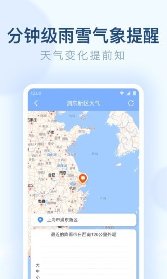 朗朗天气手机软件app截图