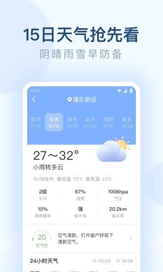 朗朗天气手机软件app截图