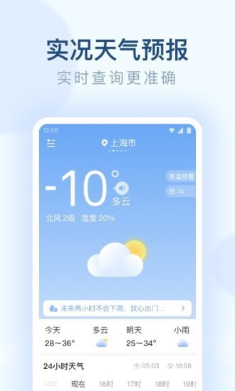 朗朗天气手机软件app截图