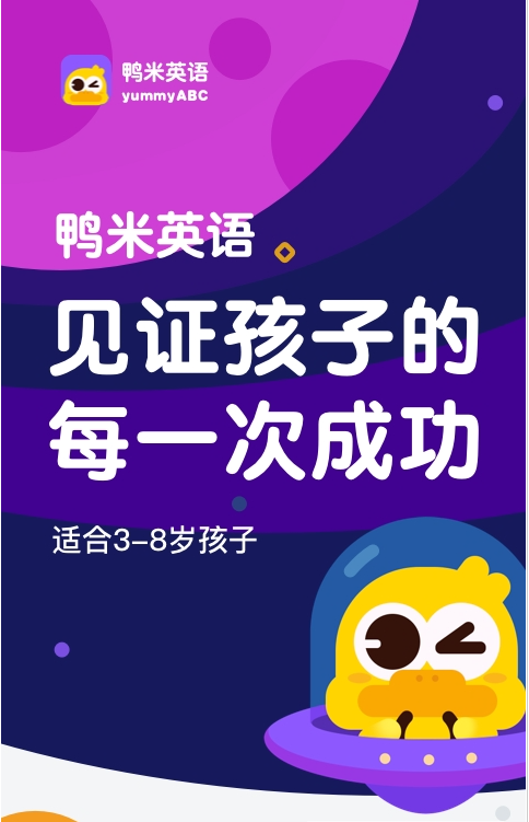 鸭米英语手机软件app截图